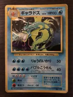 ギャラドス ★ 第1弾拡張パック ギャラドス ☆ 第1弾拡張パック ポケモンカード 旧裏