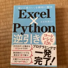 Excel×Python逆引きコードレシピ126 「遅い」「重たい」を瞬時に解決