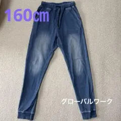 GLOBAL WORK デニム ブルー スゴラク160㎝