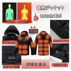 バッテリー付き　電熱ジャケット　新品未使用　21箇所発熱