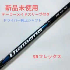 未使用に近いゴルフクラブシャフトDiamanaディアマナZF60ミズノ