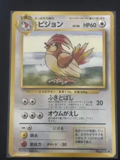 希少⭐︎マークなし】ピジョン No.017 LV.36【旧裏ポケモンカード