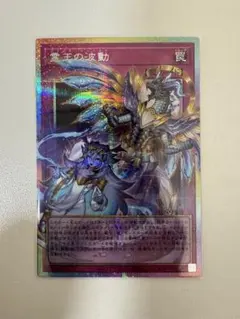 遊戯王　霊王の波動（ドミナスインパルス）プリズマティックシークレットレア