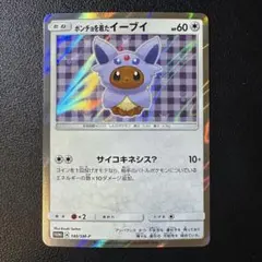 ポケモンカード ポンチョを着たイーブイ #144 PSA 9 - メルカリ