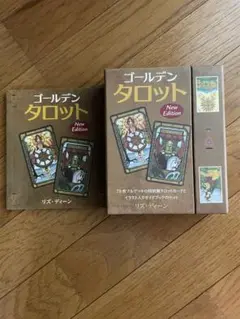 ゴールデンタロット New Edition