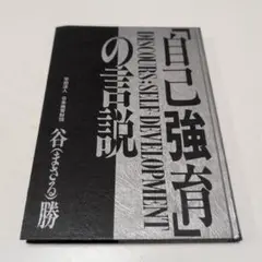 自己教育の言説