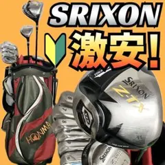 ゴルフクラブセット　メンズ　SRIXON 9本セット　バッグ付　スリクソン　激安のサムネイル