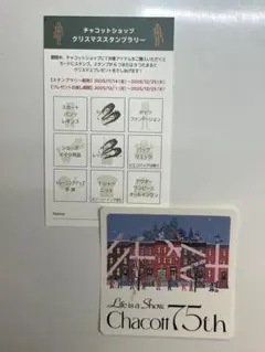 チャコット　スタンプラリー　カード　& chacott75thシール