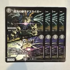 2026年最新】混沌の獅子デスライガーの人気アイテム - メルカリ