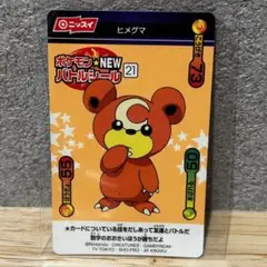 ニッスイ　ポケットモンスター　ヒメグマ　シール