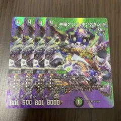 【即日発送】ケンジキングダム max 4枚