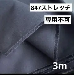 ツイル生地