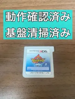 妖怪ウォッチバスターズ 白犬隊