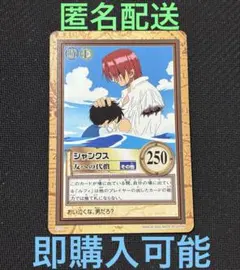 ワンピース　カードダス　ハイパーバトル　C122 シャンクス　友への代償