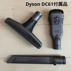 2025年最新】ダイソンハンディクリーナーdc61の人気アイテム - メルカリ
