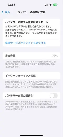 iPhone14pro バッテリー状態 76%