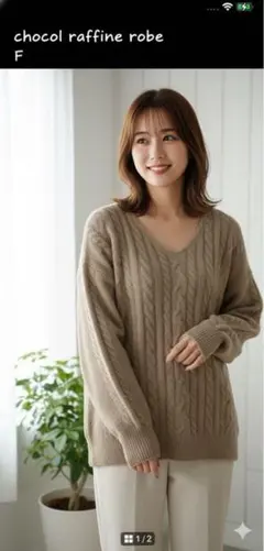 chocol raffine robe ベージュ Vネック ケーブル編みセーター