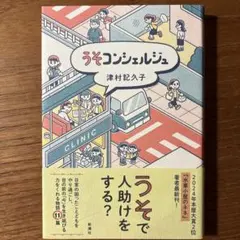 うそコンシェルジュ