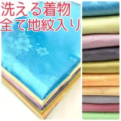 【TAMA屋】上質ポリエステル着物 全て地紋入り まとめ売り10点TM2469