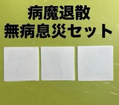 ゆず弾き語りアリーナツアー。ま、いっか シール 3枚セット当たり入り