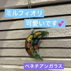 2025年最新】ベネチアングラス ミルフィオリの人気アイテム