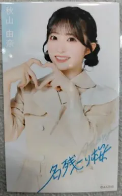 2026年最新】秋山由奈の人気アイテム - メルカリ