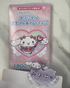 オリジナルアクリルネームバッジ 大谷映美里 イコラブシナモロール 魔法少女衣装