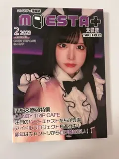 モエスタ　2023年2月　大阪版