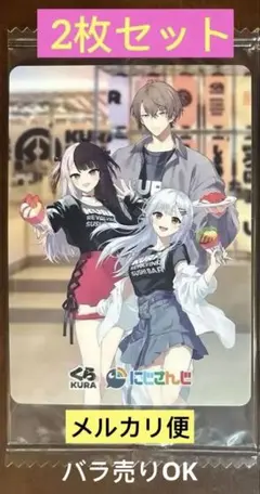 にじさんじ くら寿司 コラボ 限定カード SMC組 加賀美 夜見れな 葉加瀬冬雪