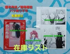 花とゆめ　2号　暁のヨナ　ふろく　アニメイト　購入特典　セット