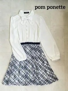 ポンポネット ジュニア フォーマルワンピース 150cm チェック 卒業式