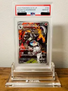 PSA10 ロケット団のヘルガー AR Art Rare #100