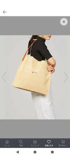 agnes b. voyageトートバッグ WAX21-01