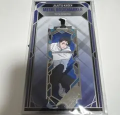 呪術廻戦 乙骨憂太 メタルブックマーカー 死滅回游