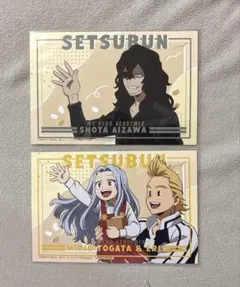 ヒロアカ アニメイト豆まきフェア 特典カード2枚セット 相澤消太・ミリオ&エリ