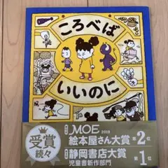 ころべばいいのに