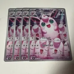 ポケモンカード プクリン ar 4枚セット