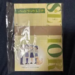 ガールスカウト　バッジブックシニア 2012