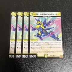 白騎士の精霊heavenキッド　4枚