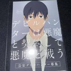 早川アキ チェンソーマン ポストカード
