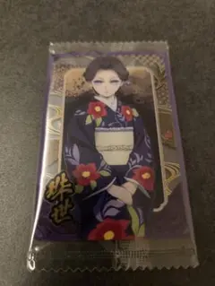 鬼滅の刃 珠世 ウエハース