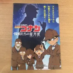 名探偵コナン　探偵たちの星月夜　クリアファイル