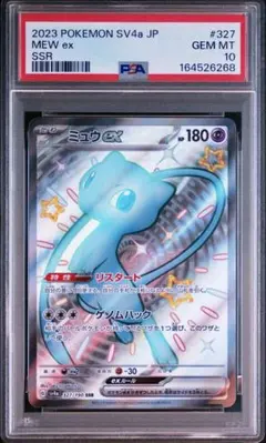 い*い様 ミュウex ssr psa10 い*い様 ミュウex ssr psa10 - メルカリ