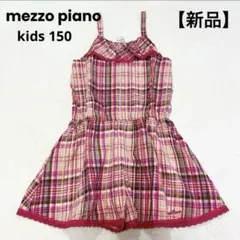 【新品】メゾピアノ サロペット パンツ 150 チェック レース つなぎ 春夏