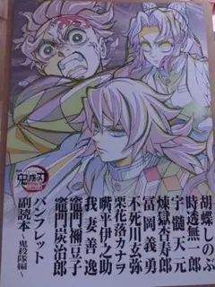 映画鬼滅の刃 無限城編 入場者特典 パンフレット副読本〜鬼殺隊編〜