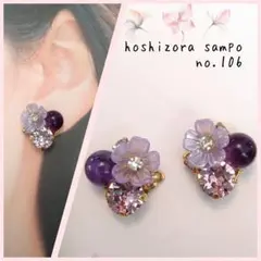 ✴no.106✴　ハンドメイドピアス・イヤリング