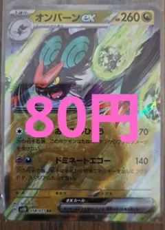 オンバーンex ポケモンカード 在庫4