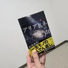 アリアドネの声