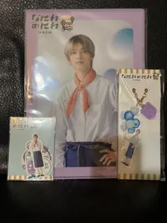 なにわ男子 なにわのにわ アジアツアー +Alpha 高橋恭平セット