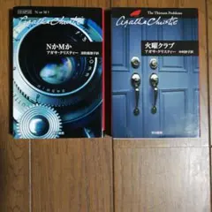 アガサ・クリスティー